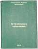 O Problemakh idealizma. In Russian /On the Challenges of Idealism . Axelrod, Lyubov Isaakovna