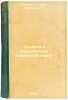 Zametki k Latukhinskoy stepennoy knige. In Russian /Notes to the Latukha Degr.... Vasenko, Platon Grigorievich