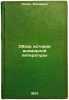 Obzor istorii vsemirnoy literatury. In Russian /Review of the History of Worl.... Lolier, Frederic