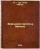 Zaveshchanie mistera Mizona. In Russian /Mr. Mizon's testament . Haggard, Henry Ryder