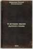 K istorii zvukov russkogo yazyka. In Russian /Toward the History of the Sound.... Shakhmatov, Alexey Alexandrovich