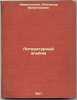 Literaturnyy al'bom. In Russian /Literary Album . Amphiteatrov, Alexander Valentinovich