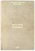 Rechi M.MVinavera. In Russian /Speeches by M.MVinawera . Vinaver, Maxim Moiseevich