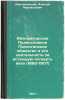 Imperatorskoe Pravoslavnoe Palestinskoe obshchestvo i ego deyatel'nost' za is.... Dmitrievsky, Alexey Afanasyevich