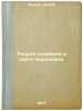 Teoriya poznaniya v svete marksizma. In Russian /The Theory of Cognition in t.... Dietzgen, Joseph