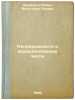 Nepreryvnost' i irratsional'nye chisla. In Russian /Continuity and Irrational.... Dedekind, Julius Wilhelm Richard