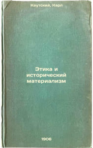 Etika i istoricheskiy materializm. In Russian /thics and Historical Materialis 