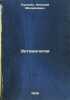 Entomologiya. In Russian /Entomology . Kulagin, Nikolai Mikhailovich