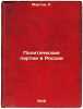 Politicheskie partii v Rossii. In Russian /Political Parties in Russia . Martov, L.