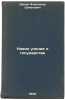 Novoe uchenie o gosudarstve. In Russian /The New Doctrine of the State . Pabst, Wilhelm