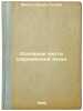 Osnovnye cherty sovremennoy epokhi. In Russian /Highlights of the Modern Era . Fichte, Johann Gottlieb