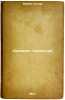 Dnevnik gornichnoy. In Russian /The Maid's Diary . Mirbeau, Octave
