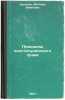 Printsipy konstitutsionnogo prava. In Russian /Principles of Constitutional Law . Orlando, Vittori Emanuel