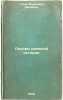 Osnovy rimskoy istorii. In Russian /Foundations of Roman History . Guerrier, Vladimir Ivanovich