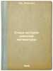 Ocherk istorii rimskoy literatury. In Russian /An Essay on the History of Rom.... Leo, Friedrich