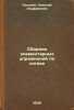 Sbornik elementarnykh uprazhneniy po logike. In Russian /Compendium of Elemen.... Lossky, Nikolai Onufrievich