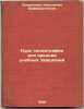 Kurs kosmografii dlya srednikh uchebnykh zavedeniy. In Russian /Cosmography Cou. Rozhkov, Nikolai Alexandrovich