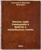 Zakony tsarya Khammurabi i Bibliya o nesvobodnykh lyudyakh. In Russian /The L.... Sergeevich, Vasily Ivanovich