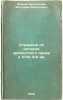 Stranitsa iz istorii krepostnogo prava v XVIII-XIX vv. In Russian /A page fro.... Dovnar-Zapolsky, Mitrofan Viktorovich