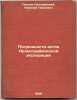 Pogreshnosti aktov Arkheograficheskoy ekspeditsii. In Russian /Errors of Arch.... Pavlov-Silvansky, Nikolai Pavlovich