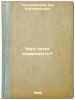Chego khotyat sotsialisty?. In Russian /What do socialists want? . Roland-Holst, Henrietta
