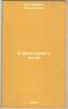 O kosoglazii u detey. In Russian /On Strabismus in Children . Kats, Rafail Anatolievich