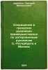 Sokrashcheniya v grecheskikh rukopisyakh preimushchestvenno po datirovannym r.... Tsereteli, Grigory Filimonovich