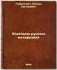 Noveyshie russkie metafiziki. In Russian /New Russian Metaphysics . Zelinsky, Thaddey Frantsevich