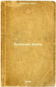 Brodyachaya zhizn'. In Russian /Travelling Life