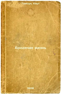 Brodyachaya zhizn'. In Russian /Travelling Life . Hamsun, Knut