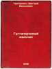 Guttaperchevyy mal'chik. In Russian /The Gutta Perch Boy . Grigorovich, Dmitry Vasilievich
