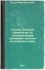 Statisticheskiy spravochnik po ekonomicheskoy geografii kapitalisticheskogo m.... Wolf, Mark Borisovich