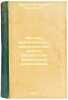 Metody vreditel'sko-diversionnoy raboty trtsokistsko-fashistskikh razvedchiko.... Vyshinsky, Andrey Yanuarievich