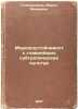 Morozoustoychivost' glavneyshikh subtropicheskikh kul'tur. In Russian /Frost re. Grabar, Igor Emmanuilovich 