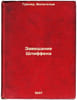 Zaveshchanie Shliffena. In Russian /Schlieffen's testament . Groener, Wilhelm