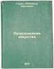 Proiskhozhdenie iskusstva. In Russian /The Origins of Art . Gushchin, Alexander Sergeevich