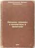 Risunki, gravyury i miniatyury v Ermitazhe. In Russian /Drawings, engravings .... Dobroklonsky, Mikhail Vasilievich