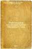 Lyubitel'skiy kuproksnyy pribor peremennogo toka. In Russian /Amateur AC coupro. Enyutin, Vyacheslav Vyacheslavovich