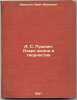 A. S. Pushkin. Ocherk zhizni i tvorchestva. In Russian /A. S. Pushkin. Essay .... Zamotin, Ivan Ivanovich 