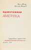 Odnoetazhnaya Amerika. In Russian /One-story America . Ilf, Ilya Arnoldovich 