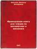 Frantsuzskaya kniga dlya chteniya po matematike i mekhanike. In Russian /French. Irisov, Alexander Sergeevich