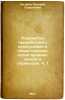 Perezhitki pervobytnogo kommunizma v obshchestvennom stroe drevnikh grekov i .... Kagarov, Evgeniy Georgievich