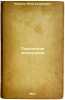 Tekhnologiya elektrodov. In Russian /Electrode Technology . Kazhdan, Yakov Sidorovich