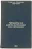 Laboratornye raboty po osnovam elektrotekhniki. In Russian /Laboratory work o.... Kasatkin, Alexander Sergeevich 