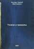Tyagachi i pritsepy. In Russian /Tractors and trailers . Keller, Sergey Dmitrievich