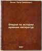 Ocherki po istorii drevnikh literatur. In Russian /Essays on the history of a.... Kogan, Petr Semenovich