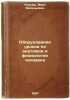 Oborudovanie urokov po anatomii i fiziologii cheloveka. In Russian /Equipping l. Coquelin the elder, Benoit-Constant 