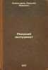 Rezhushchiy instrument. In Russian /Cutting tool . Komissarov, Vasily Ivanovich