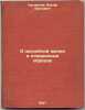 O zagrobnoy zhizni i pokhoronnykh obryadakh. In Russian /On the afterlife and.... Kryvelev, Joseph Aronovich