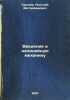 Vvedenie v nelineynuyu mekhaniku. In Russian /Introduction to Non-Linear Mechan. Krylov, Nikolai Mitrofanovich